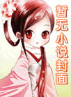 抗日之痞子将军封面